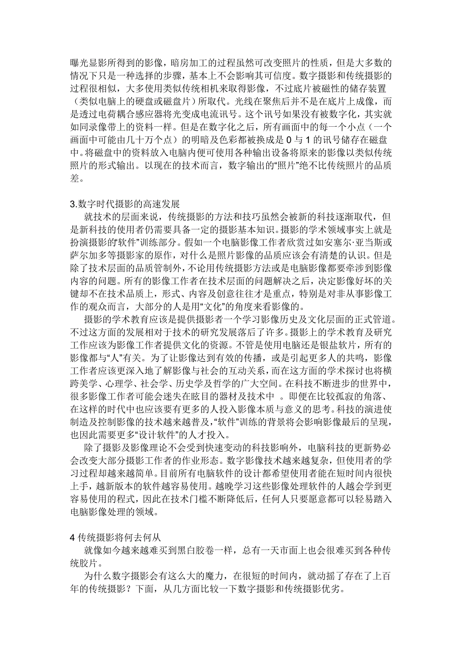 试论述传统摄影和数字摄影的优劣_第2页