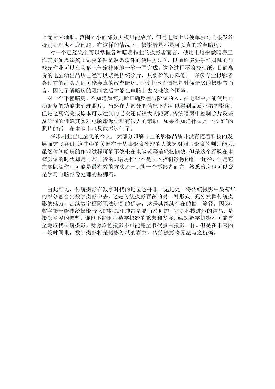 试论述传统摄影和数字摄影的优劣_第4页