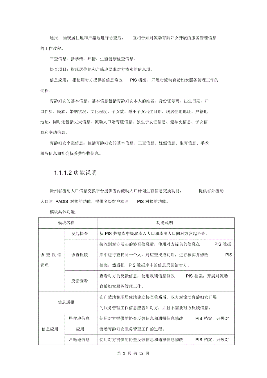 流动人口信息交换操作手册_第2页