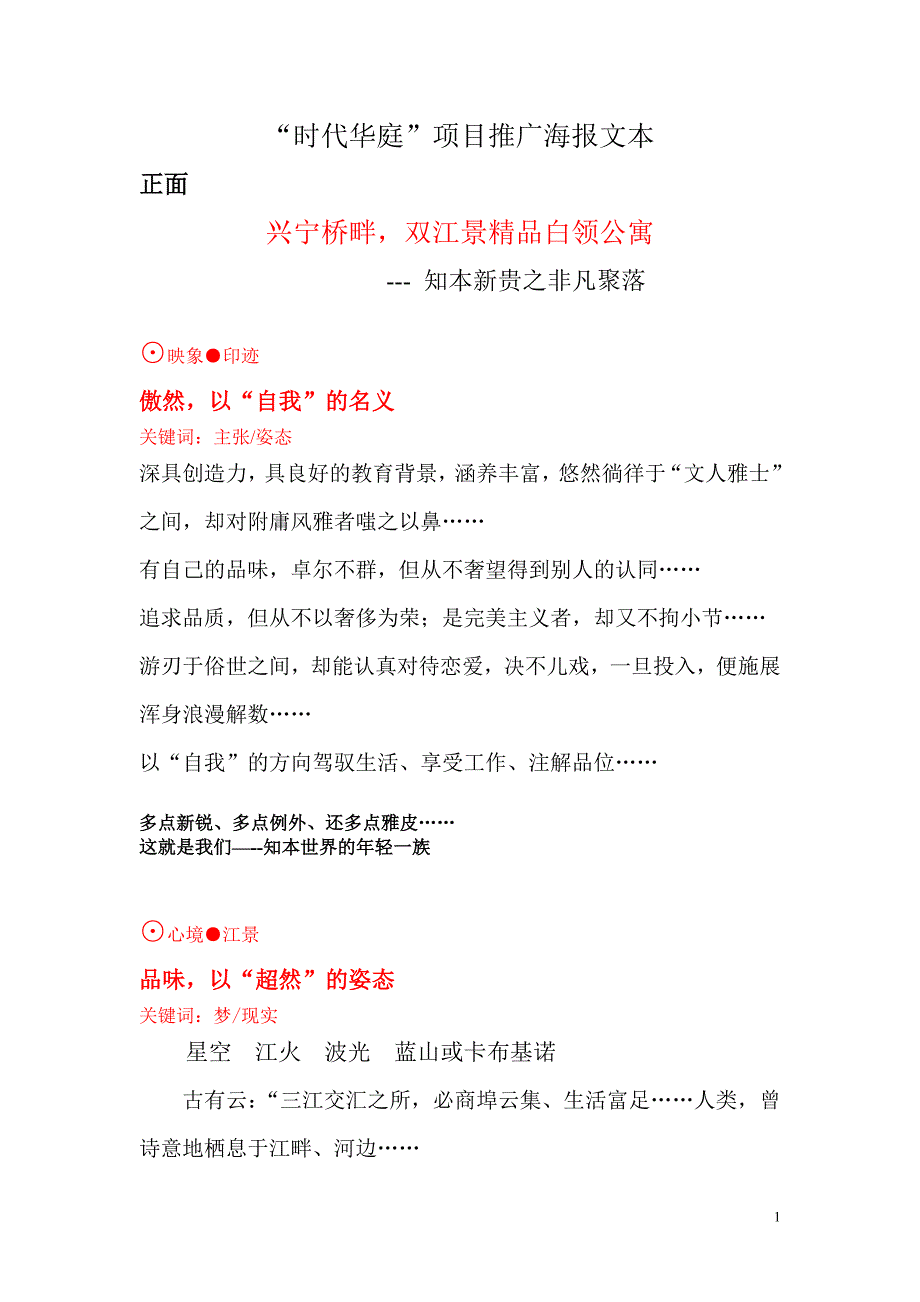 2002宁波“时代华庭”（小户型高层公寓）推广文案_第1页