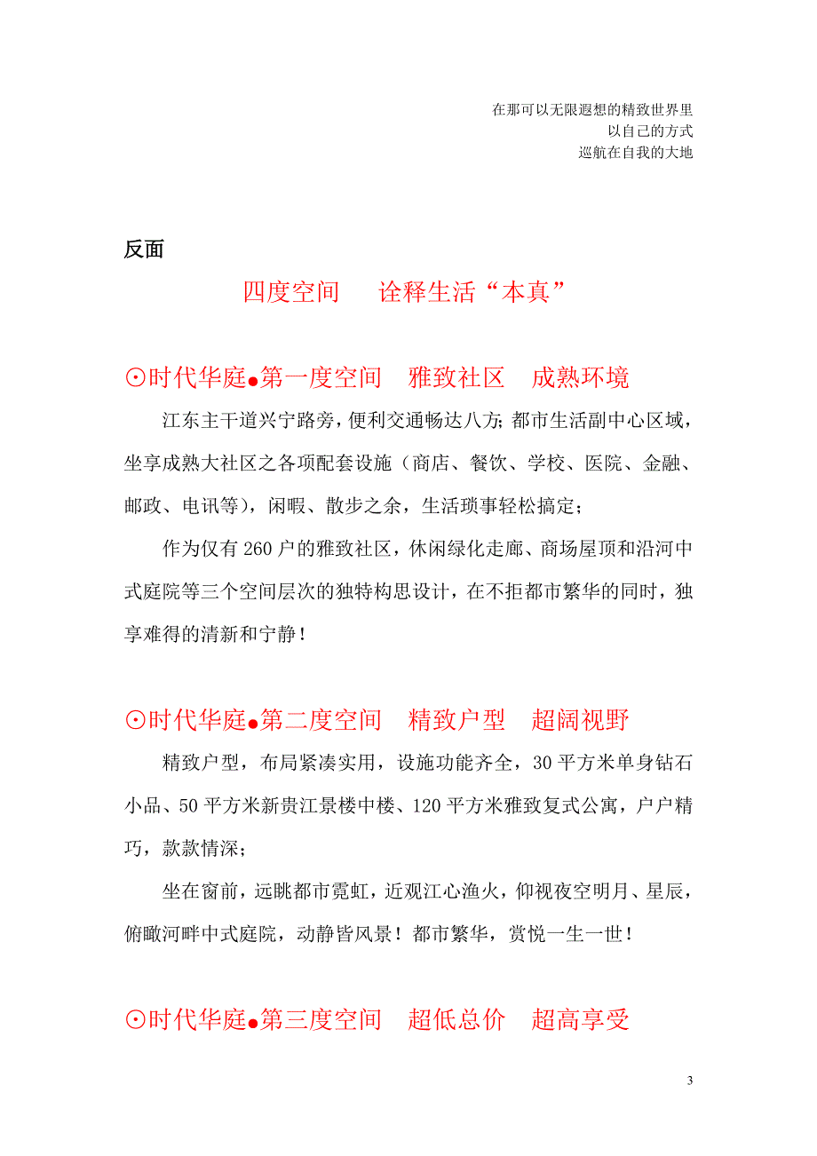 2002宁波“时代华庭”（小户型高层公寓）推广文案_第3页