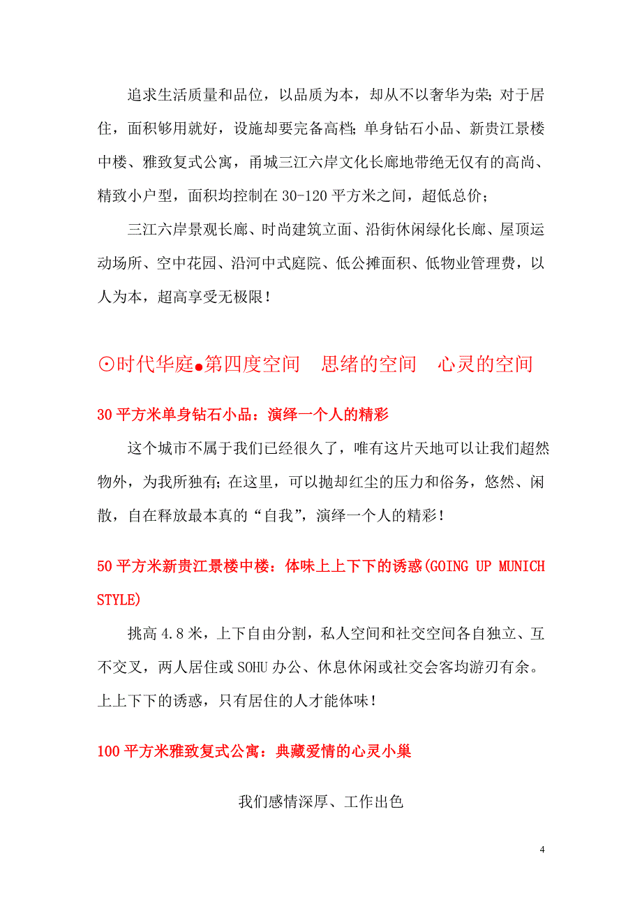 2002宁波“时代华庭”（小户型高层公寓）推广文案_第4页