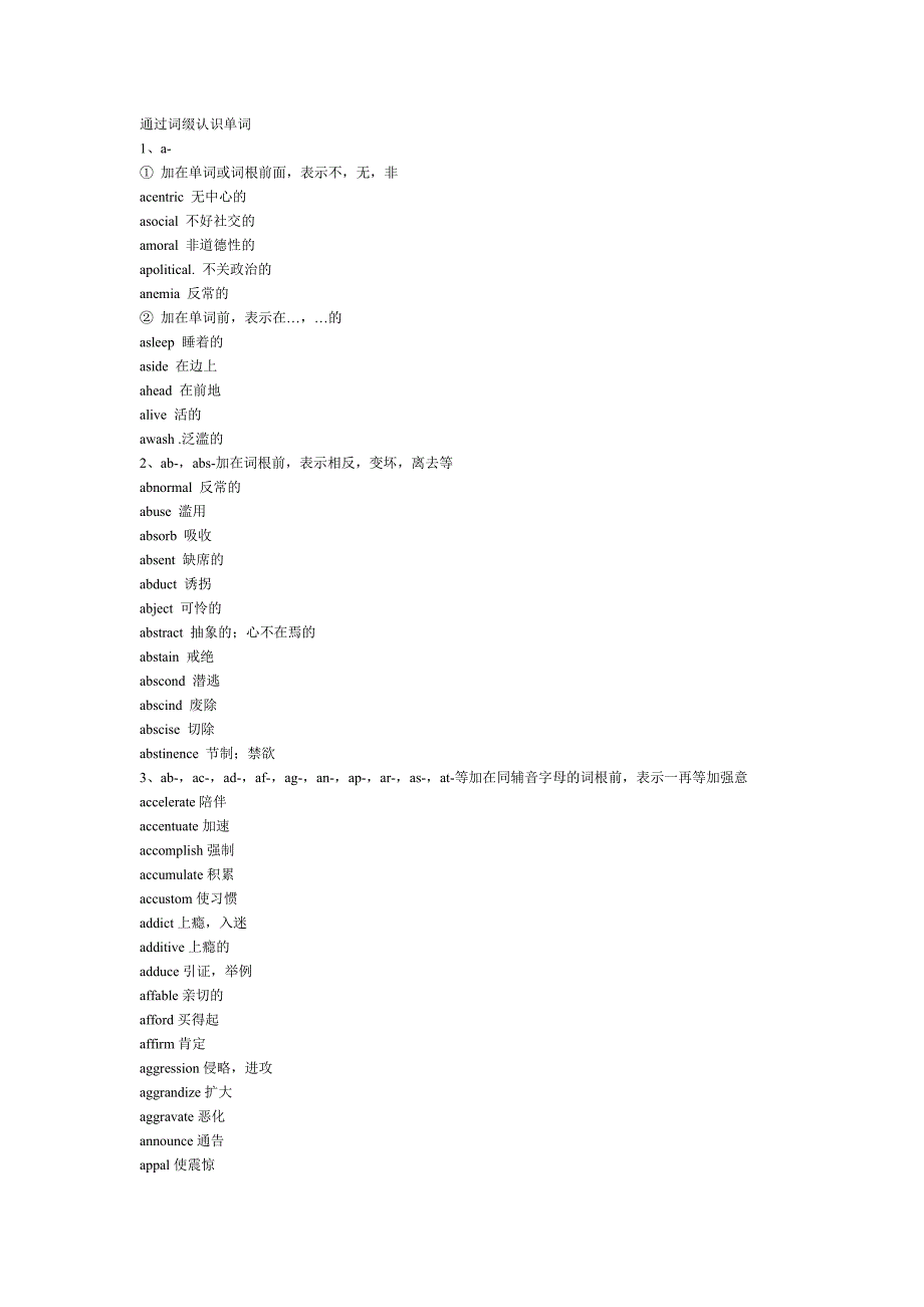 通过词缀认识单词_第1页