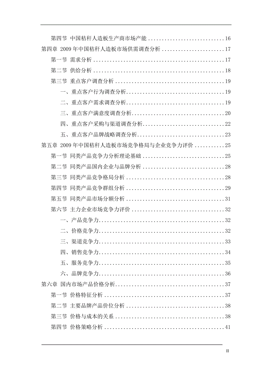 2009-2010年中国秸秆人造板市场发展研究报告_第3页