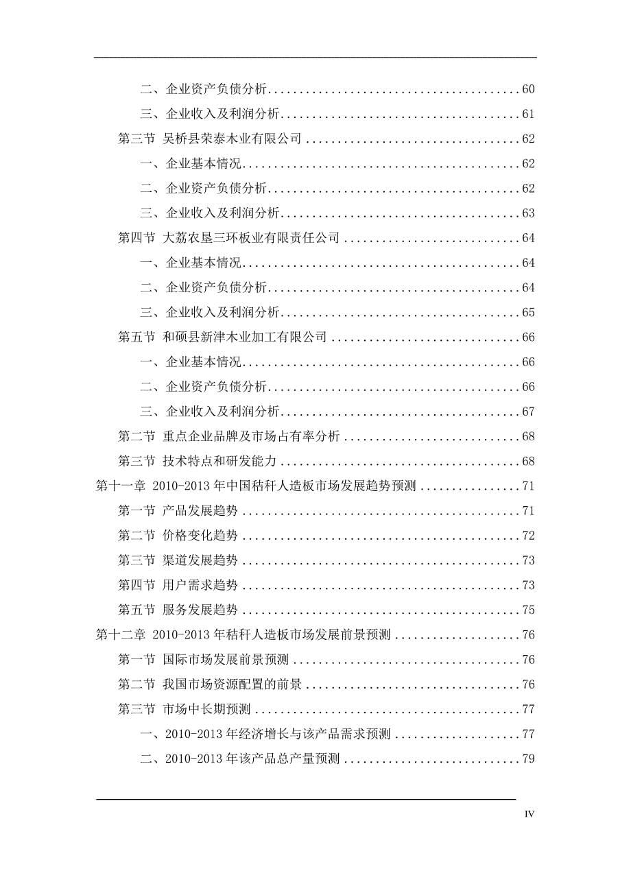 2009-2010年中国秸秆人造板市场发展研究报告_第5页