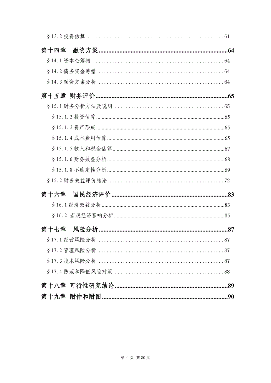 年产9.6亿只大功率LED半导体绿色照明系列产品项目可研报告_第4页