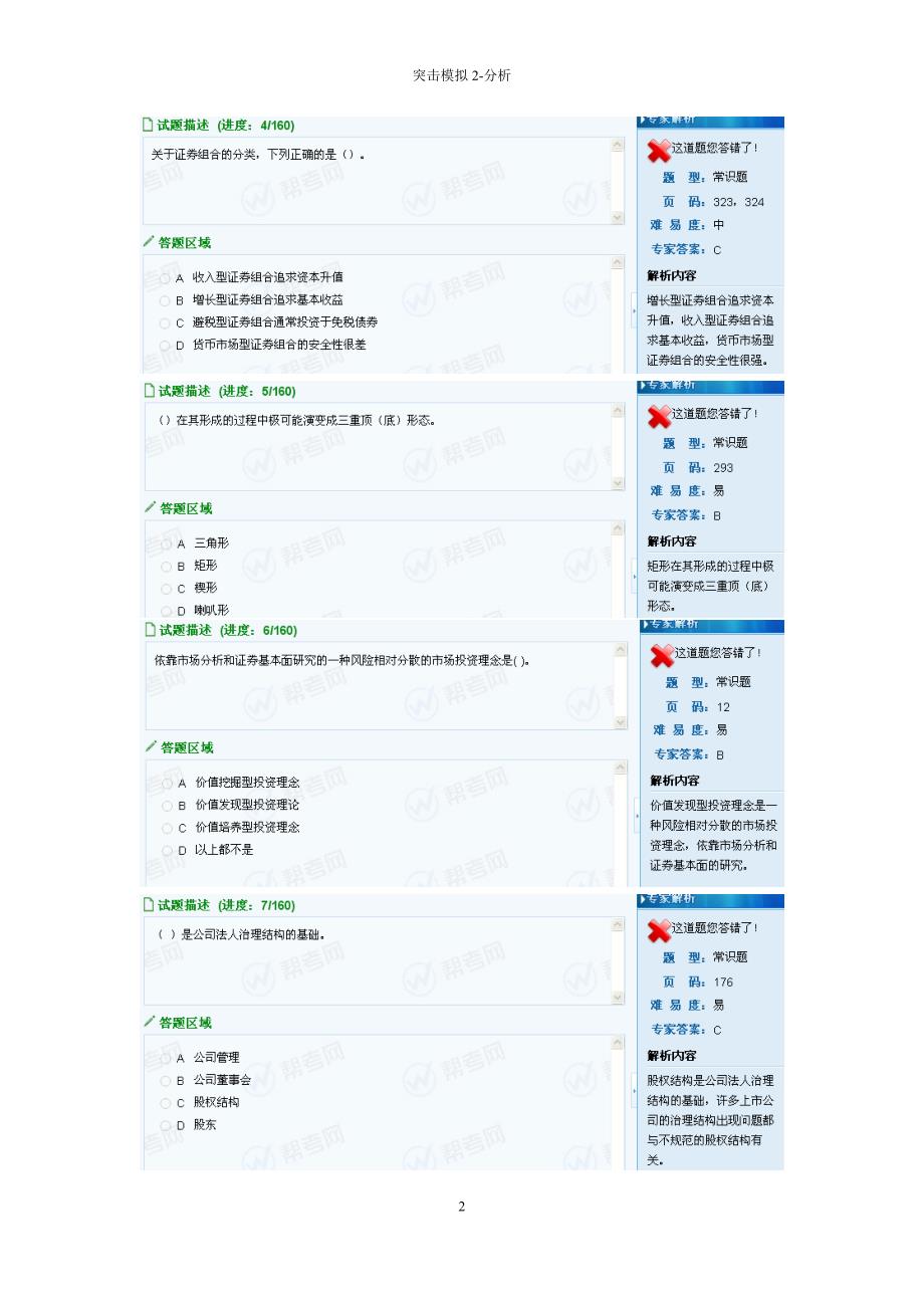 证券从业资格考试-突击模拟(解析版)_第2页