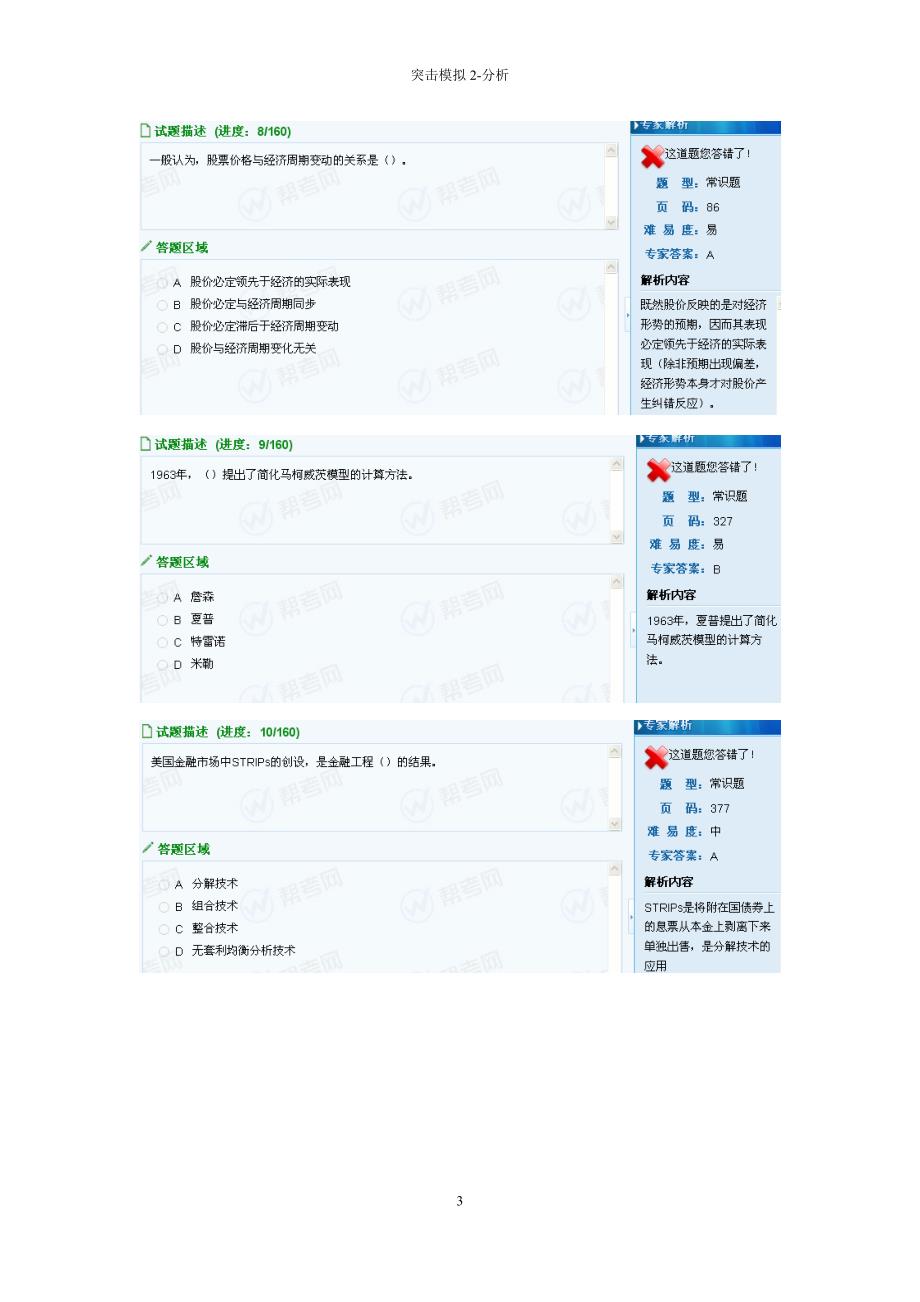 证券从业资格考试-突击模拟(解析版)_第3页