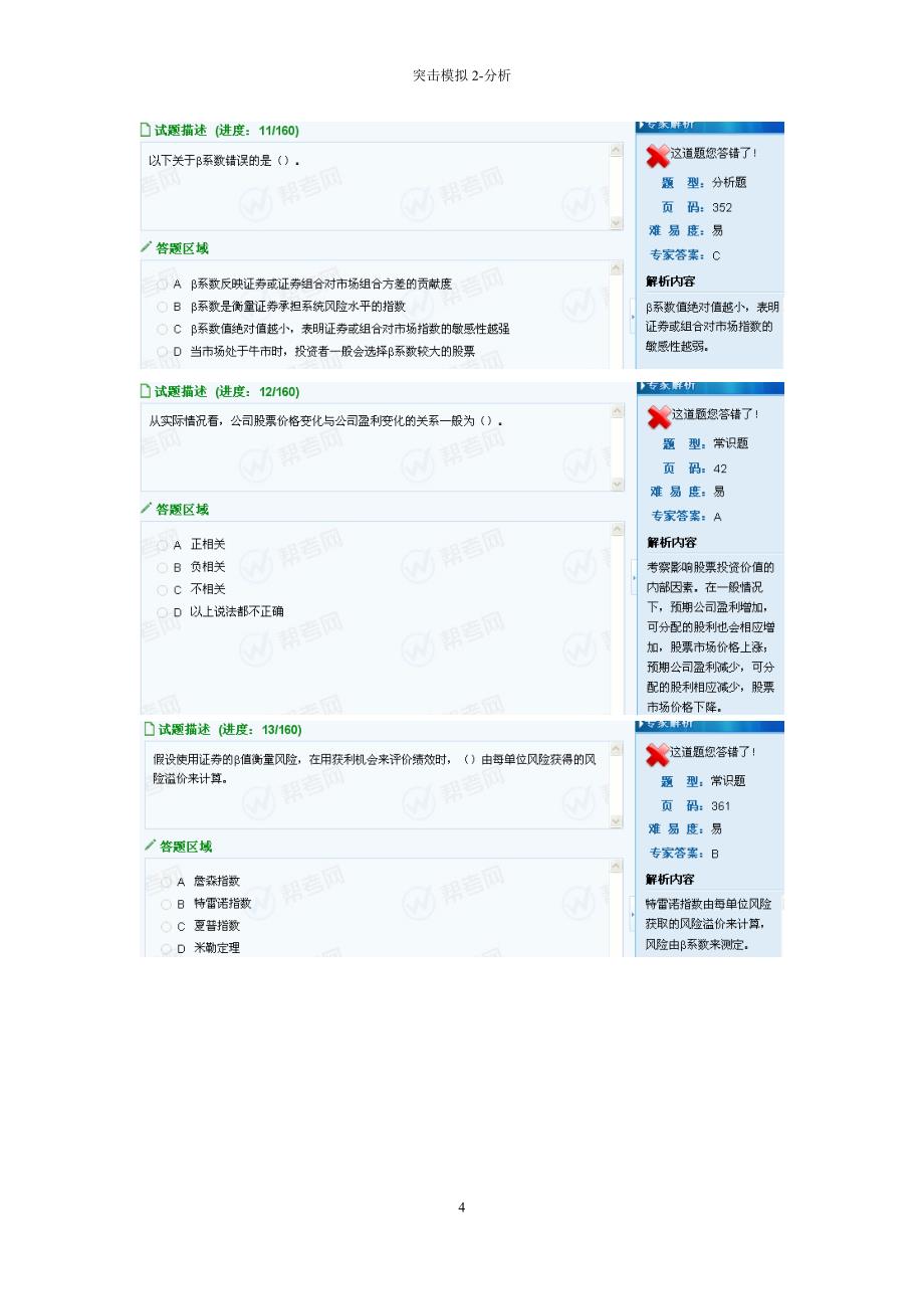 证券从业资格考试-突击模拟(解析版)_第4页