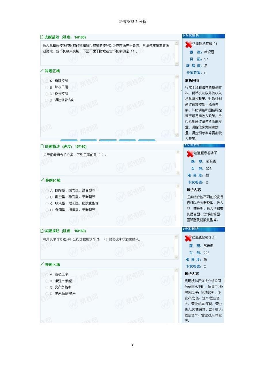 证券从业资格考试-突击模拟(解析版)_第5页