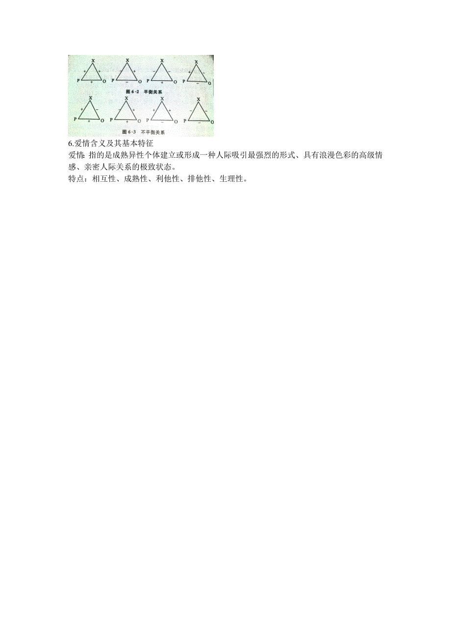 社会心理学题我_第5页