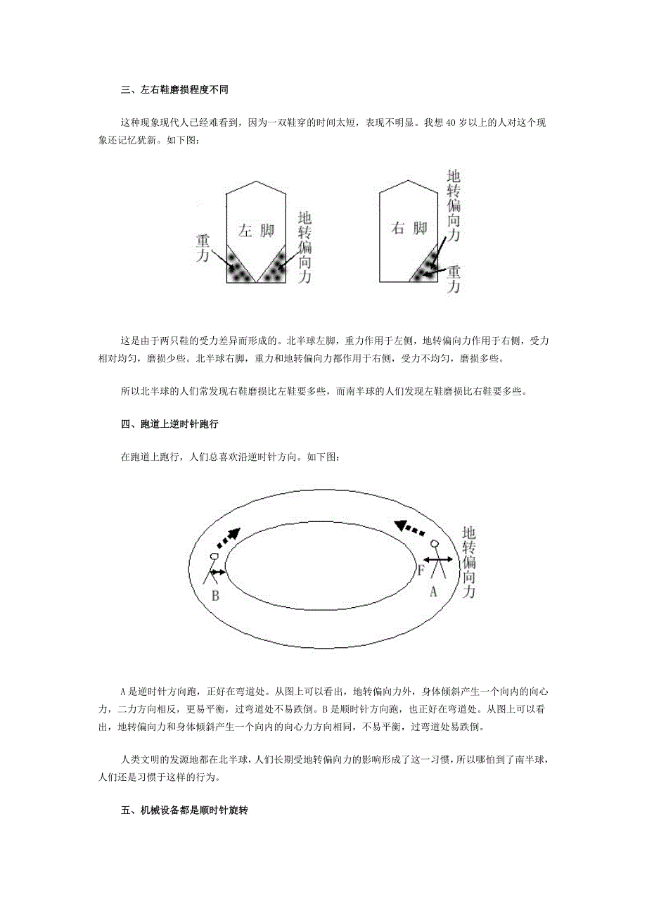 地转偏向力与生活的影响_第2页