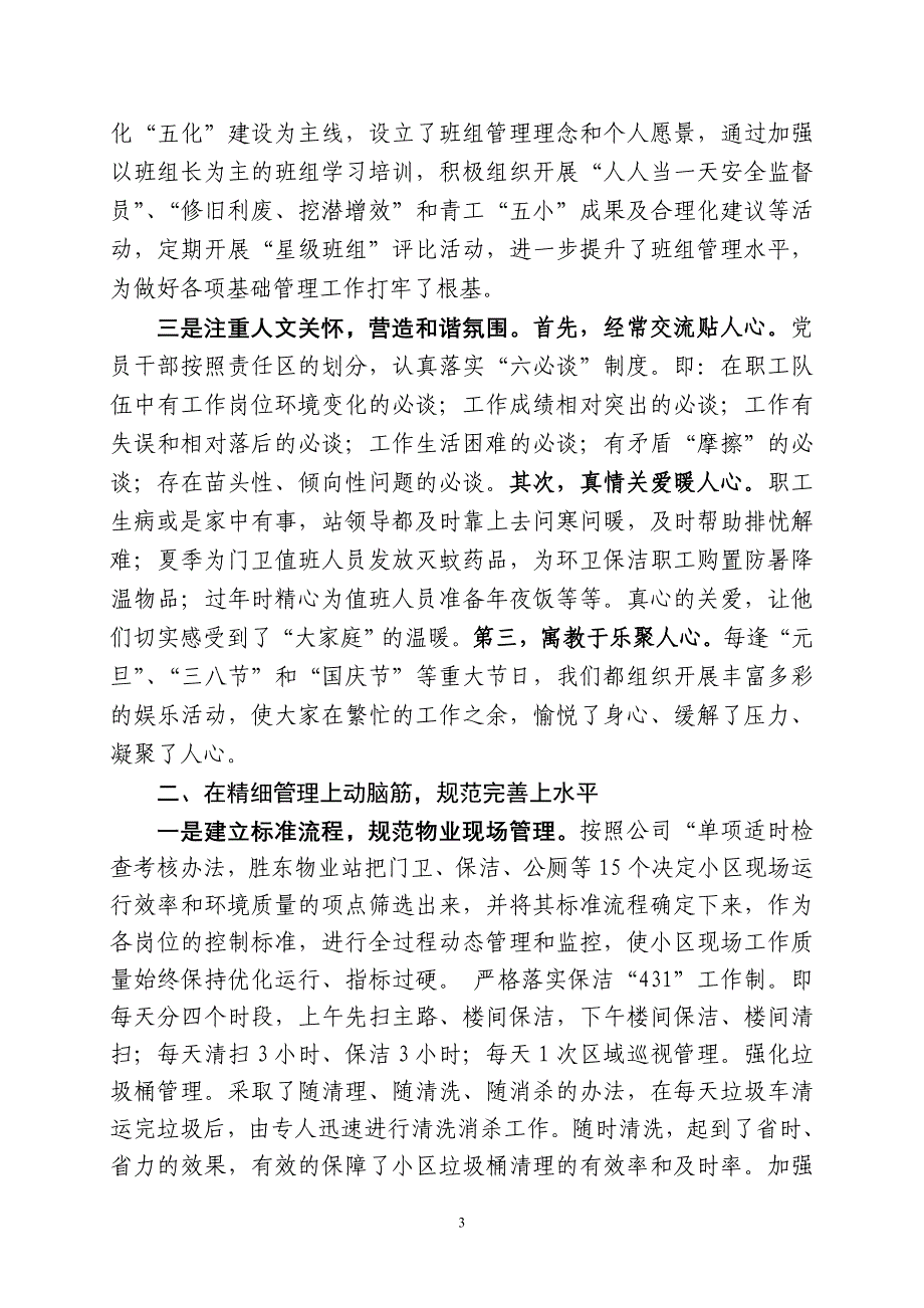 胜东物业站2012年基层建设汇报材料2012.8.25_第3页