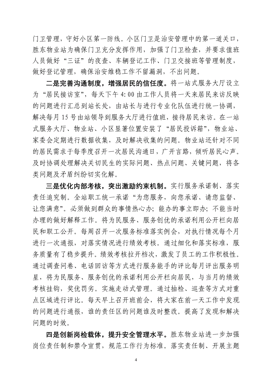 胜东物业站2012年基层建设汇报材料2012.8.25_第4页