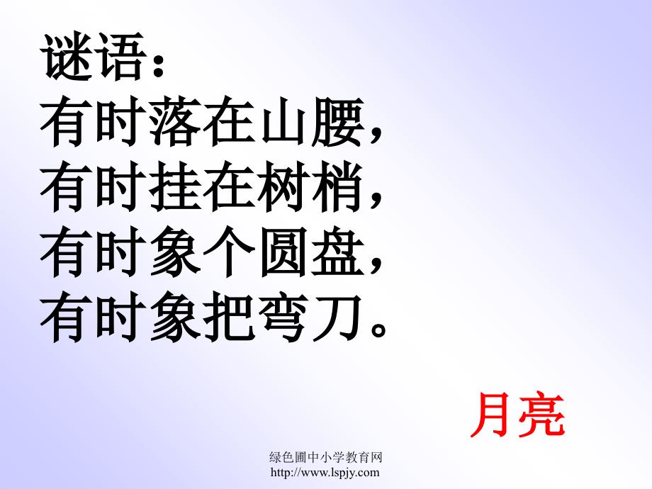 小学一年级上册语文小小的船ppt课件_第3页