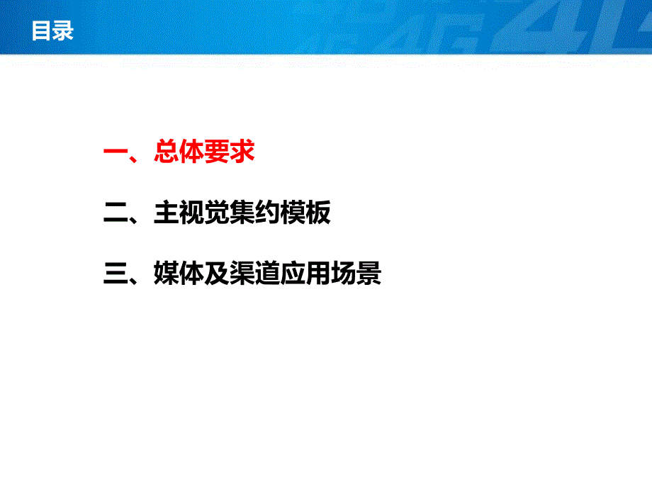 iPhone6宣传布置要求_第2页