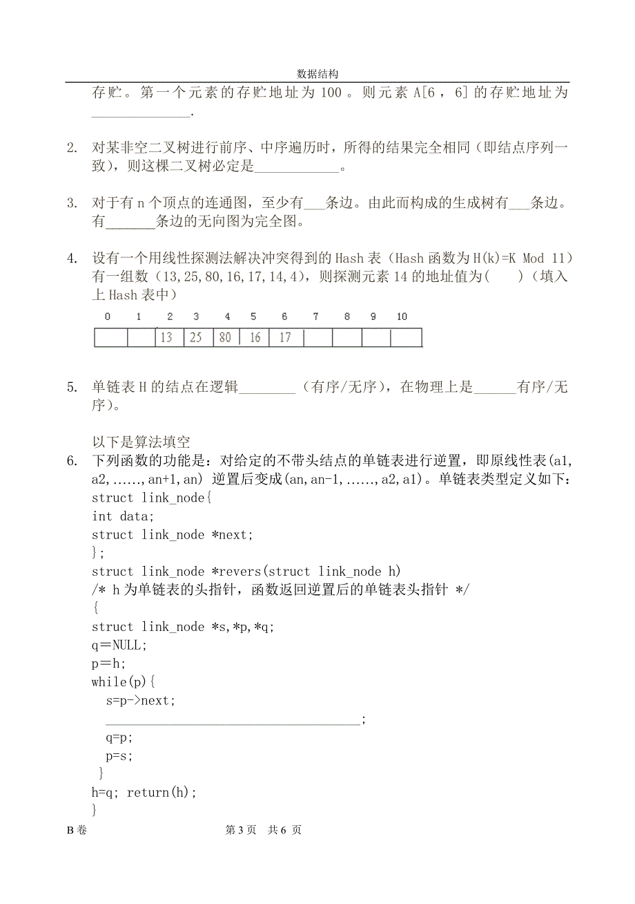 绵职院计科系计应班软件班数据结构期末试卷001b1_第3页