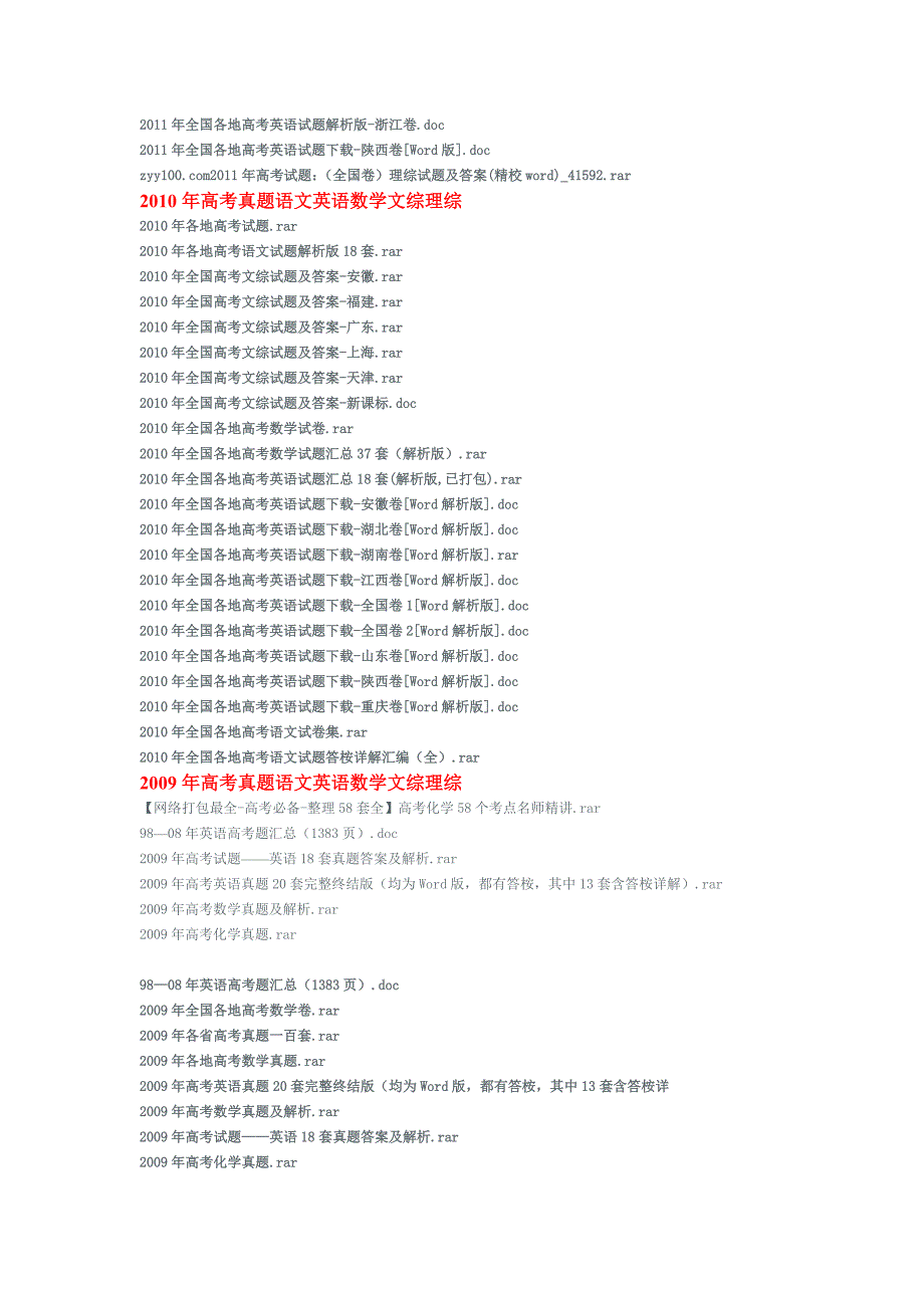 2008年到2012年全国各地高考真题语文英语数学文综理综大汇总_第2页