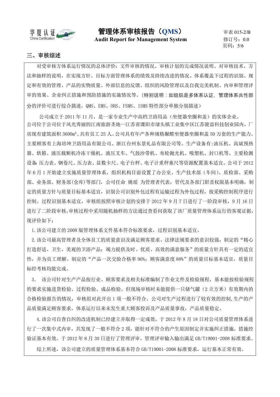 江苏俊益----二阶段审核报告b_第5页