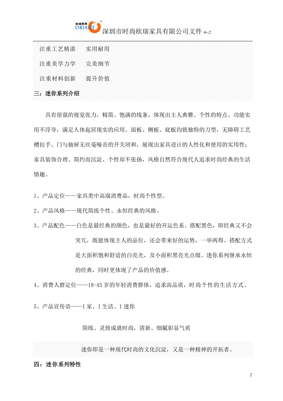 20-3欧瑞MINI系列文案_第2页