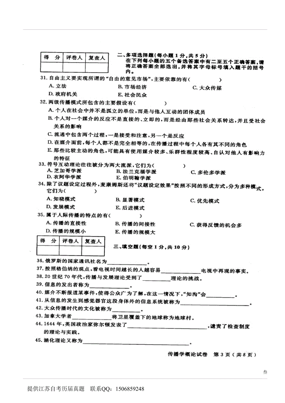 江苏自考00642传播学概论2012年1月试卷_第3页