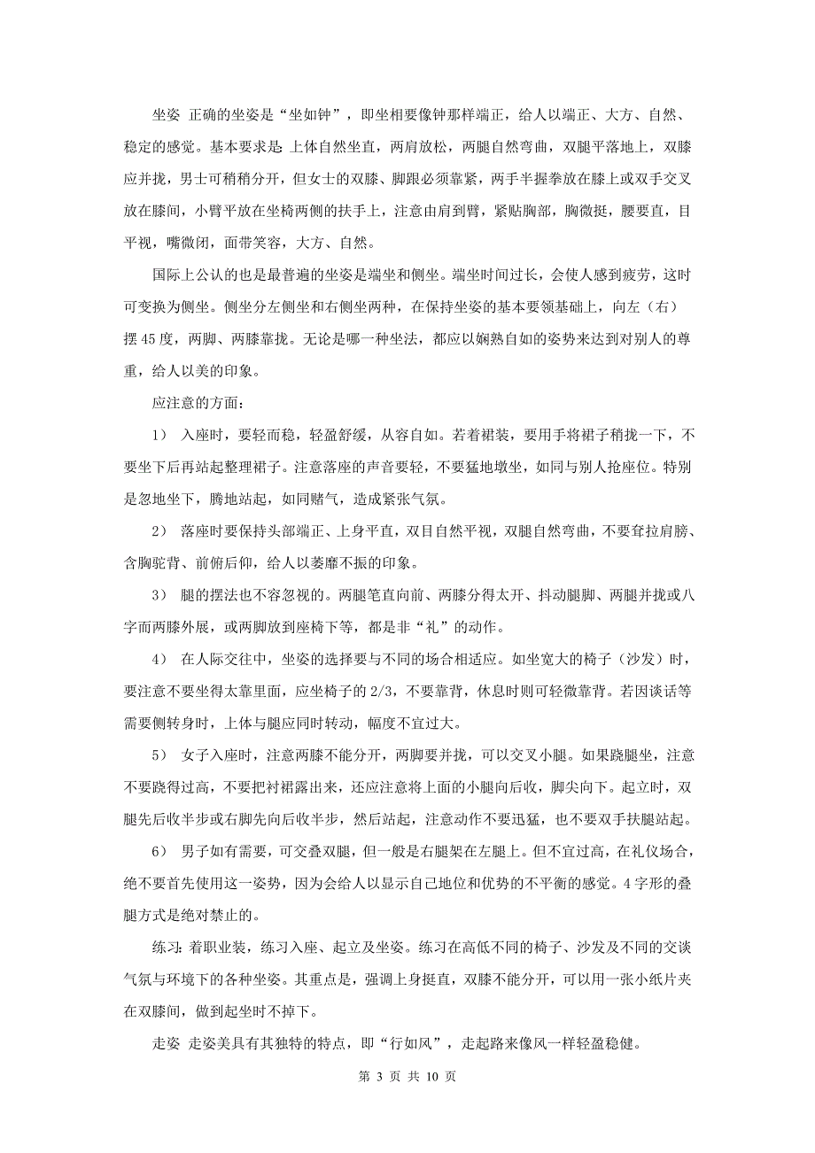 餐饮部员工培训内容_第3页