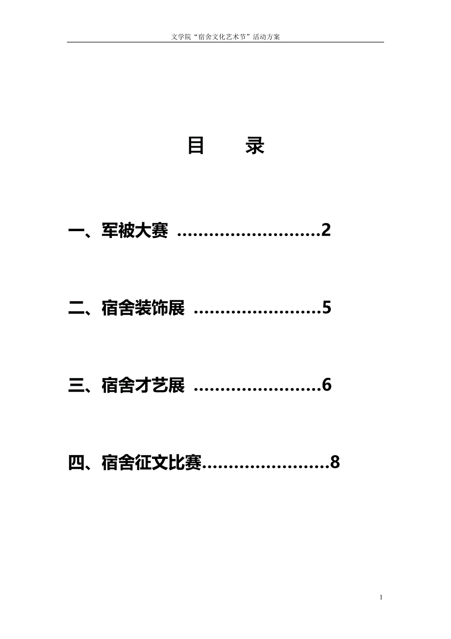 济南大学文学院宿舍文化节_第2页