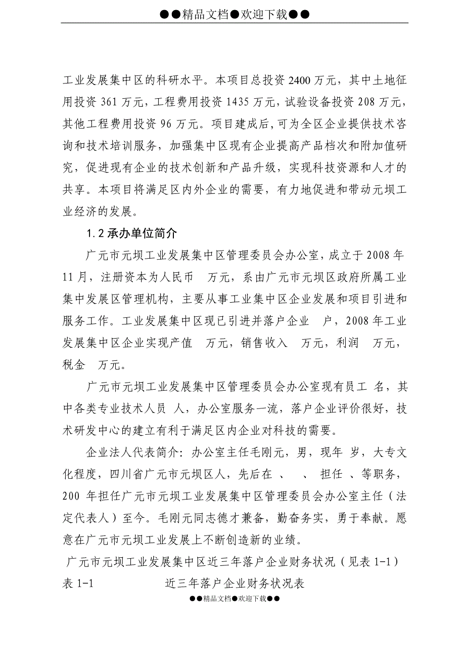 技术研发中心项目可研报告正文_第2页