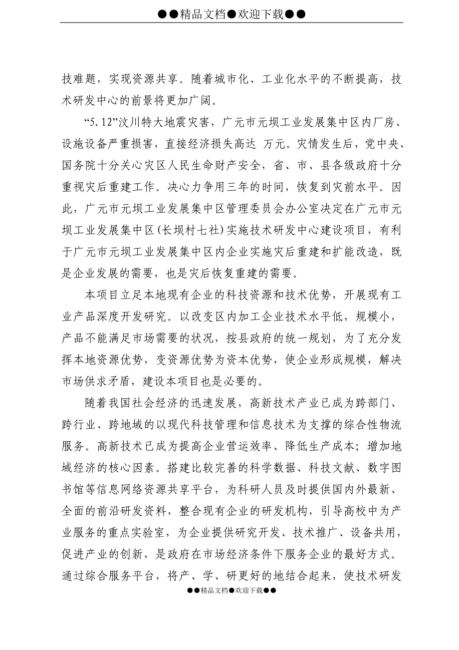 技术研发中心项目可研报告正文_第4页