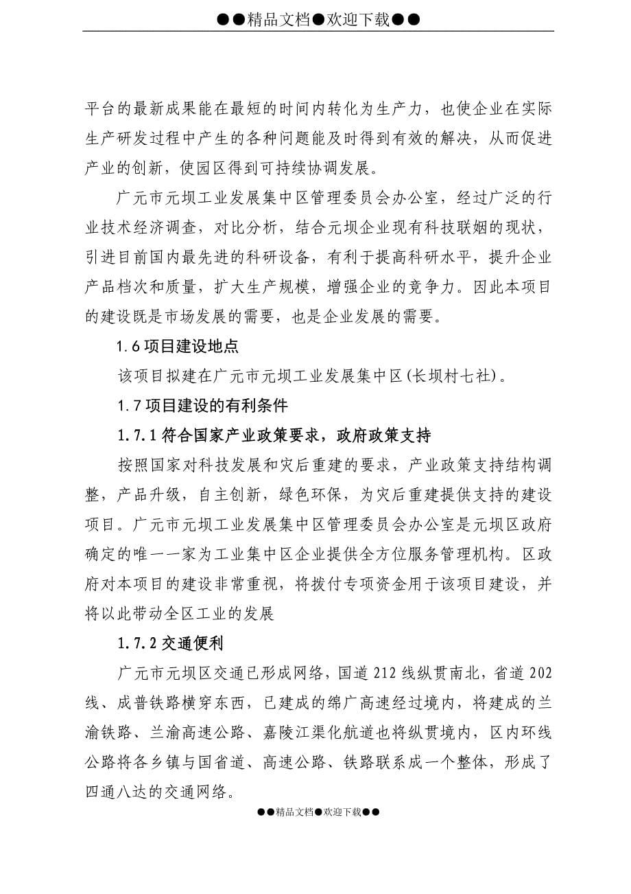 技术研发中心项目可研报告正文_第5页