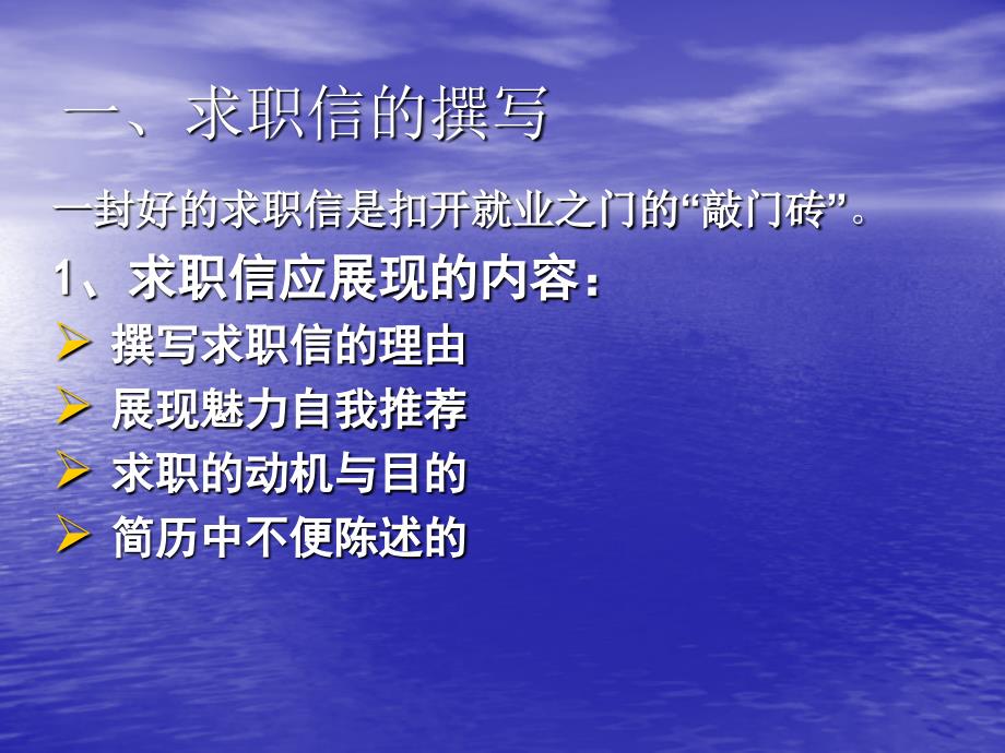 求职中的书面沟通技巧ppt课件_第3页