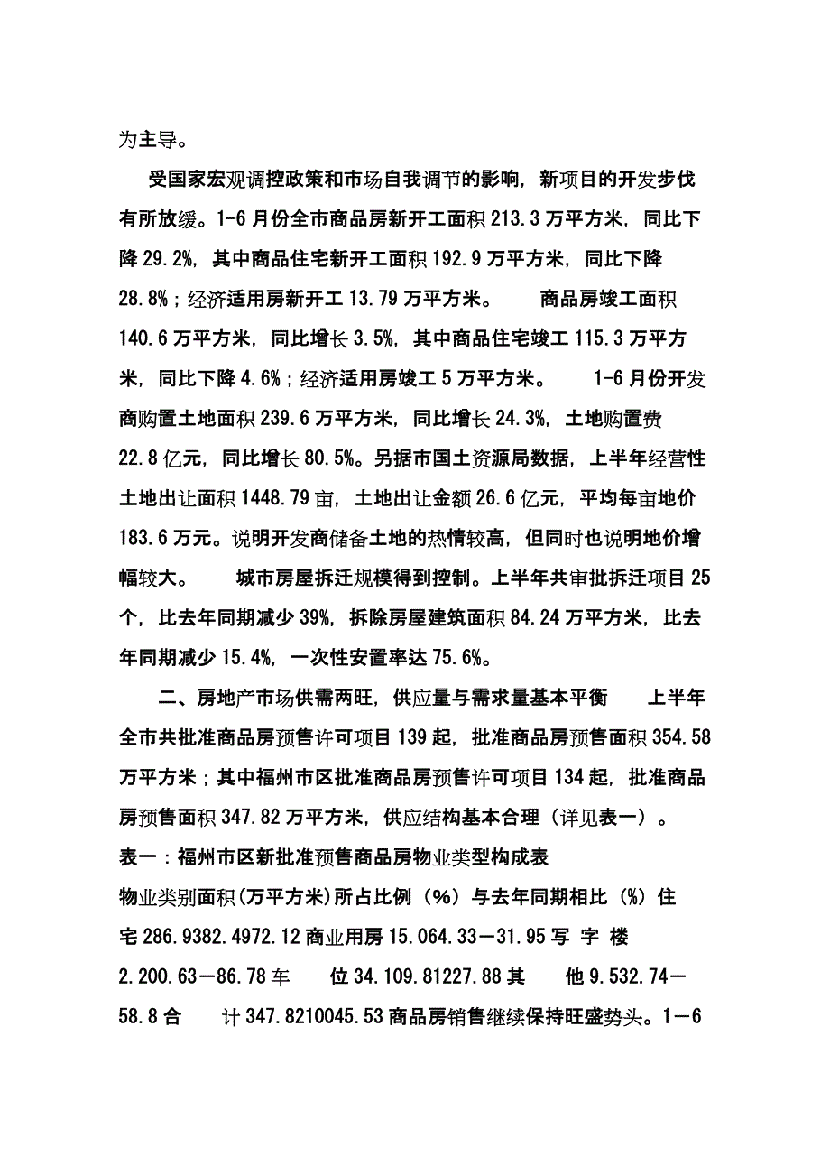 新慧嘉苑项目策划报告_第2页