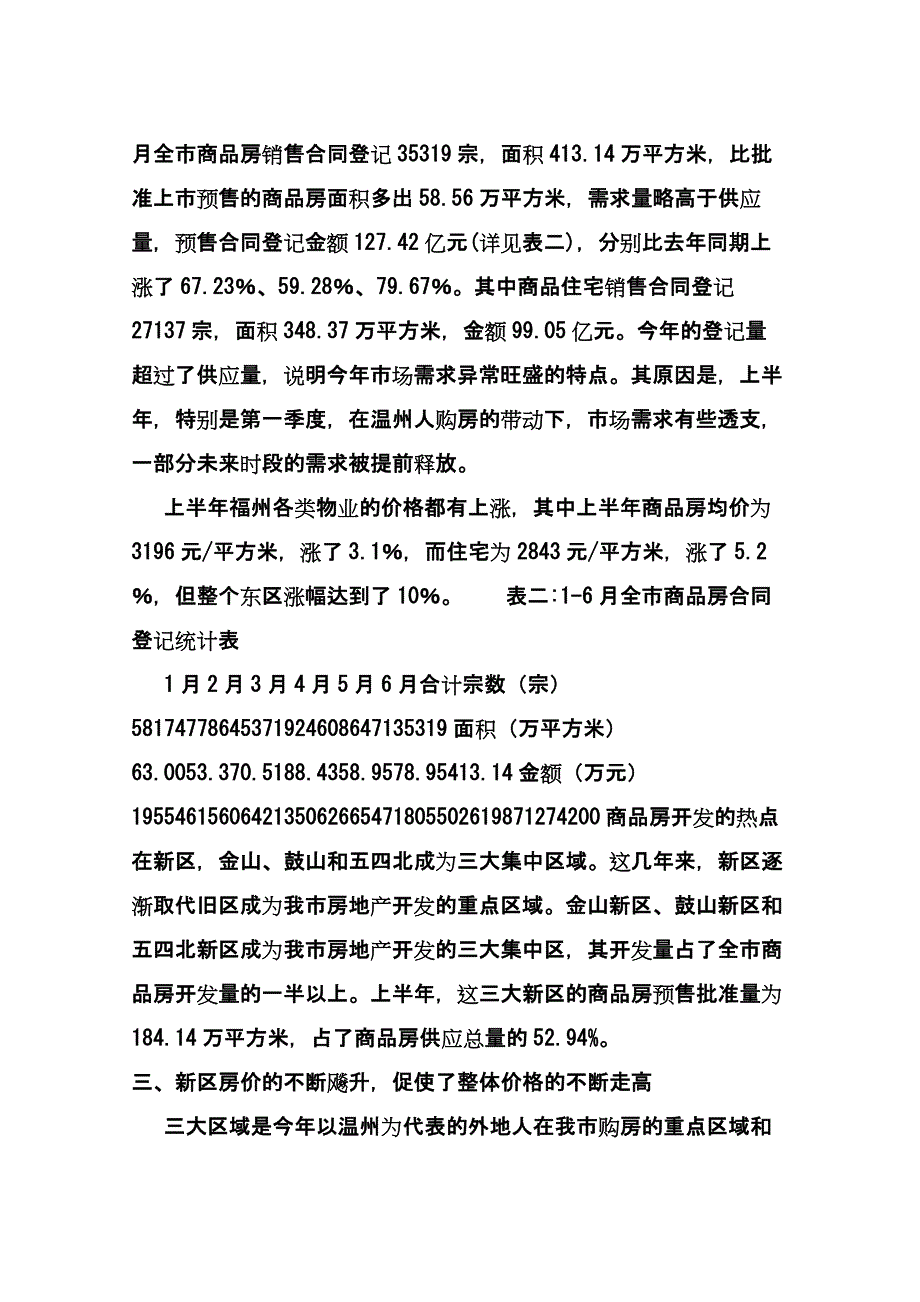 新慧嘉苑项目策划报告_第3页