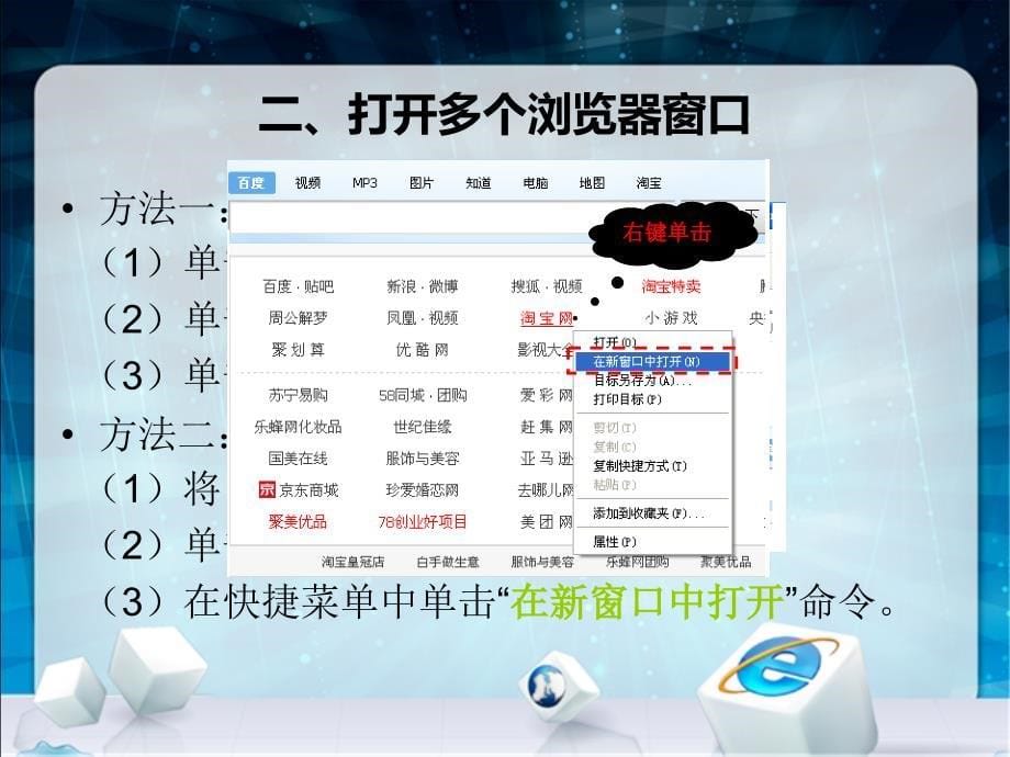 IE浏览器的基本操作(二)_第5页