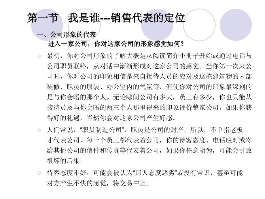 房地产经纪公司销售实战培训_126pppt课件_第5页