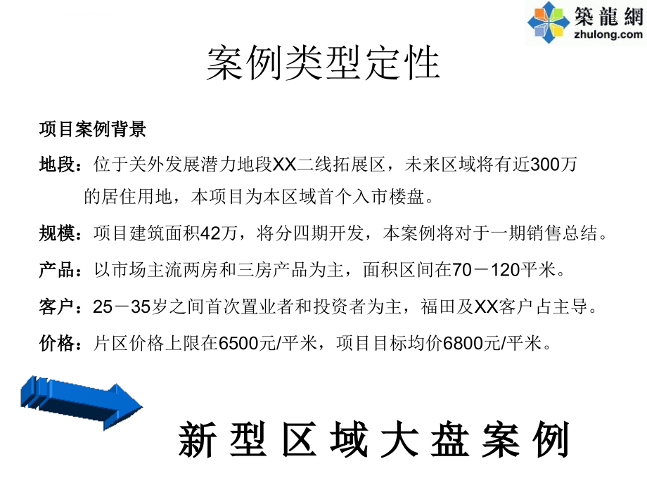 某大型地产项目营销总结ppt课件_第3页