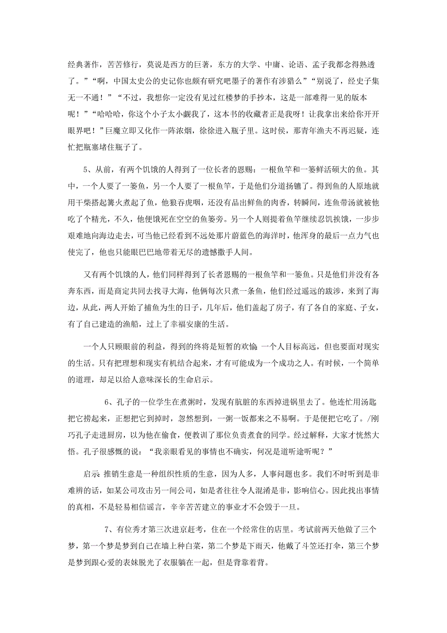 管理篇_耐人寻味的小故事_部落第42期_20091017_第2页