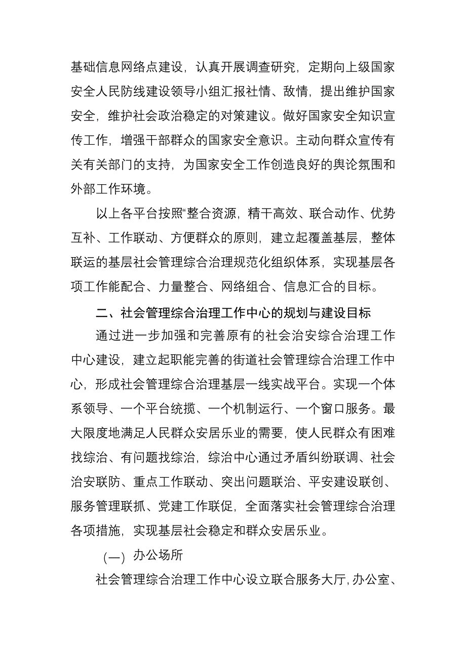 社会管理综合治理工作中心规划建设方案1_第4页