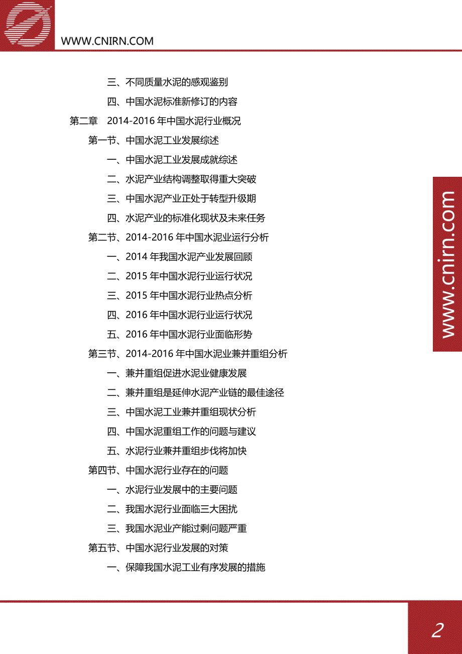 湖南省水泥产业供求分析及其发展预测分析_第3页