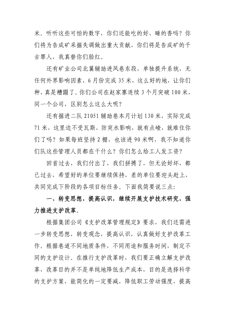 韩矿长6月份表彰会上的讲话)_第2页