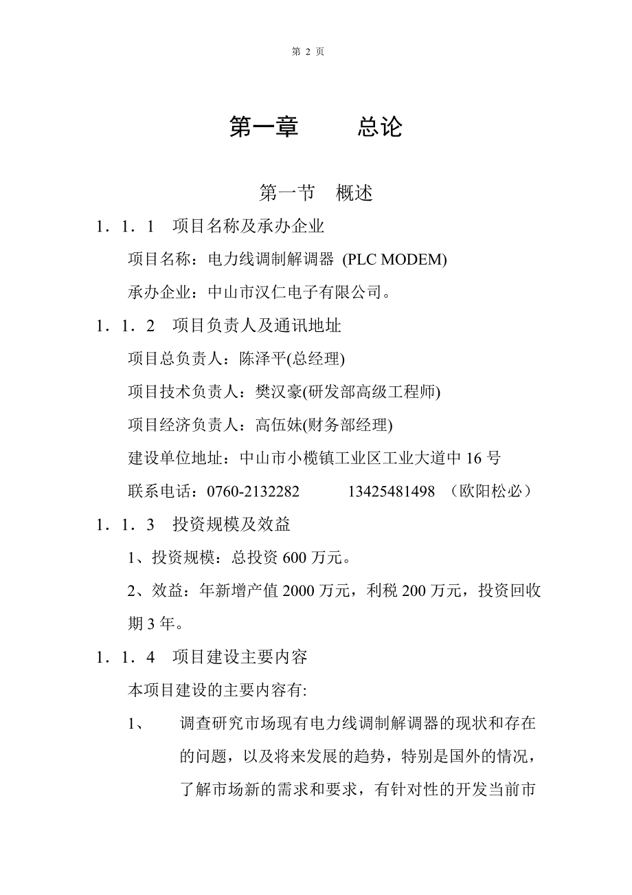 电力线调制解调器可行性分析报告_第2页