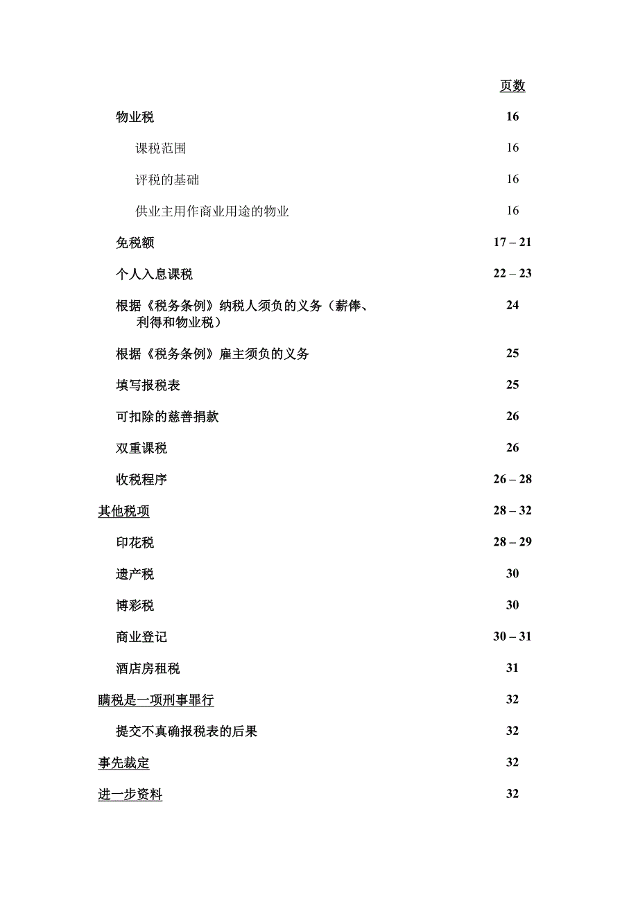 香港税收法规指南2012-2013_第4页