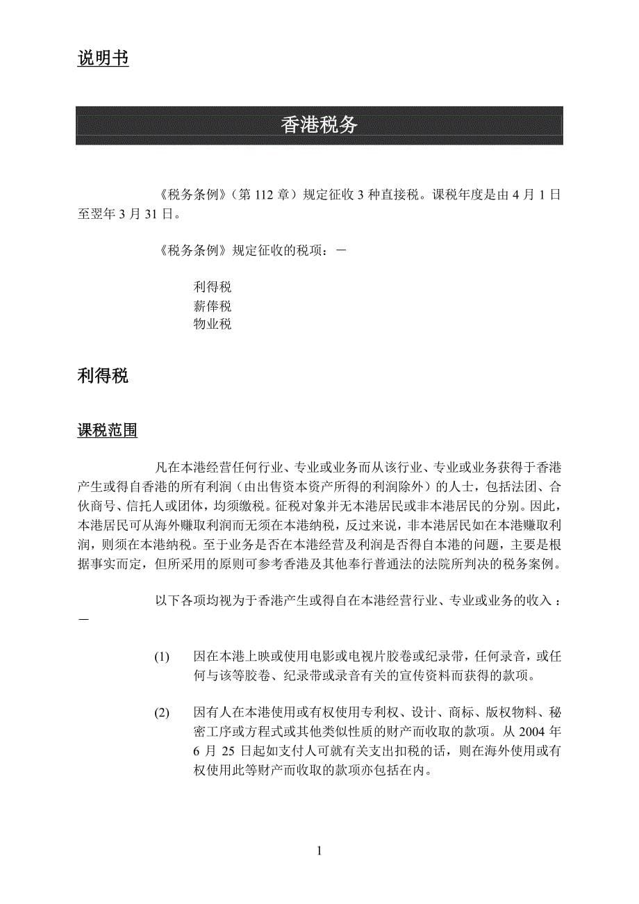 香港税收法规指南2012-2013_第5页