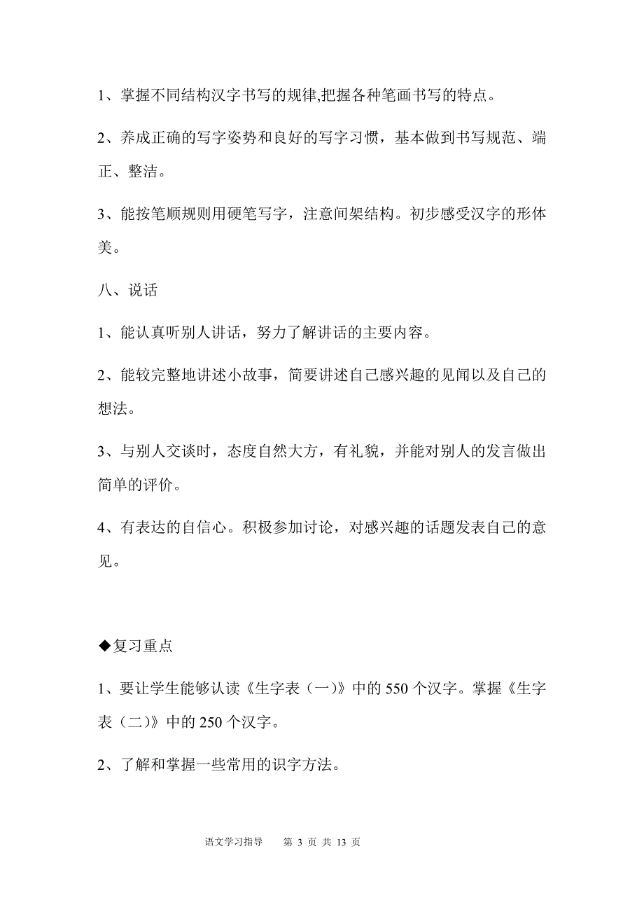 新版实验小学一年级人教版语文下册期末复习指导_第3页