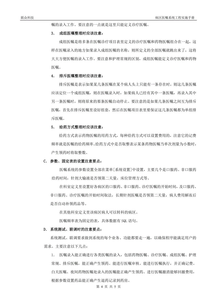 专业医嘱手册_第4页