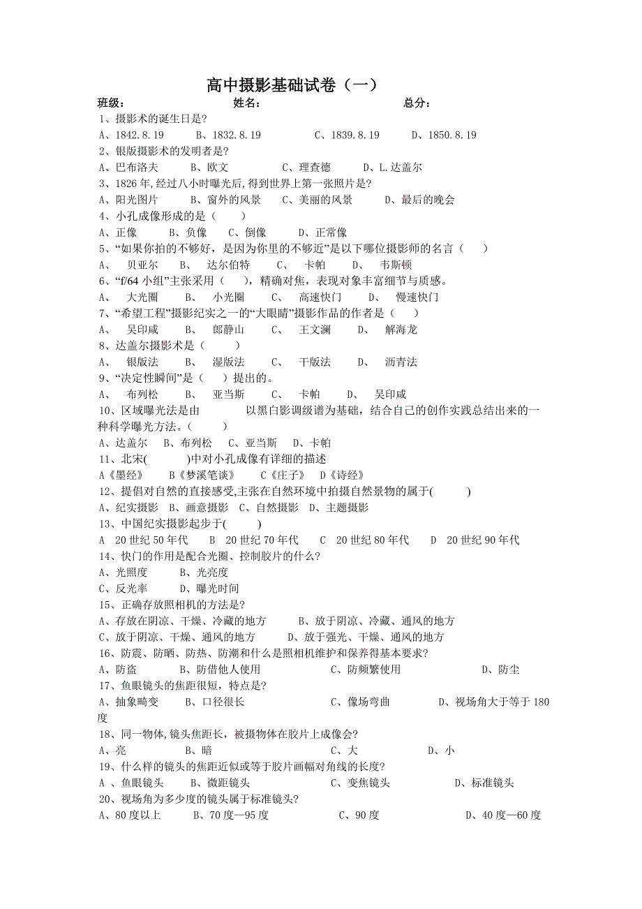 高中摄影基础试卷1试题_第1页