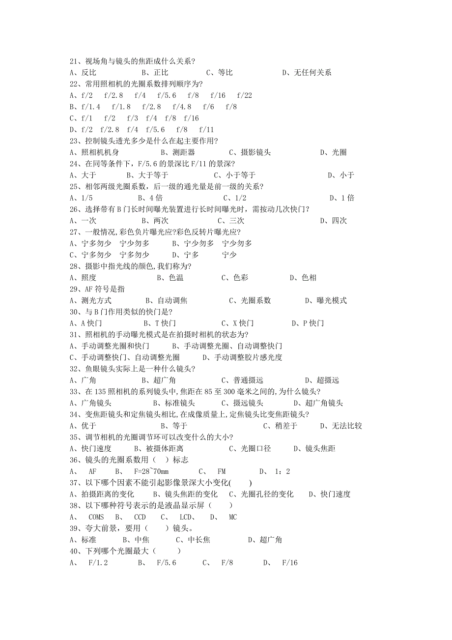 高中摄影基础试卷1试题_第2页