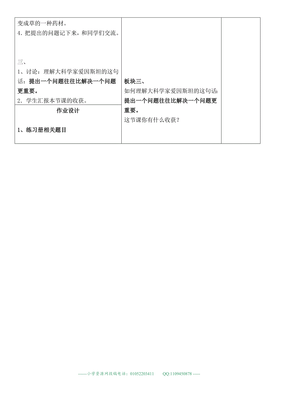 【苏教版】三年级科学上册教案尽可能多地提出问题3_第2页