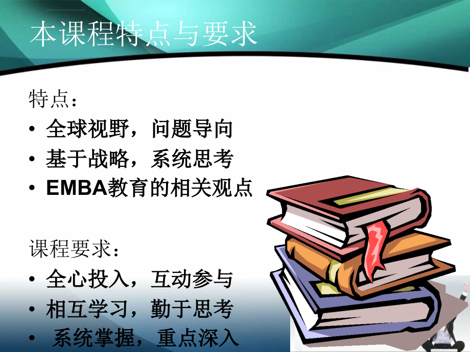 人力资源的系统整合与管理ppt课件_第2页