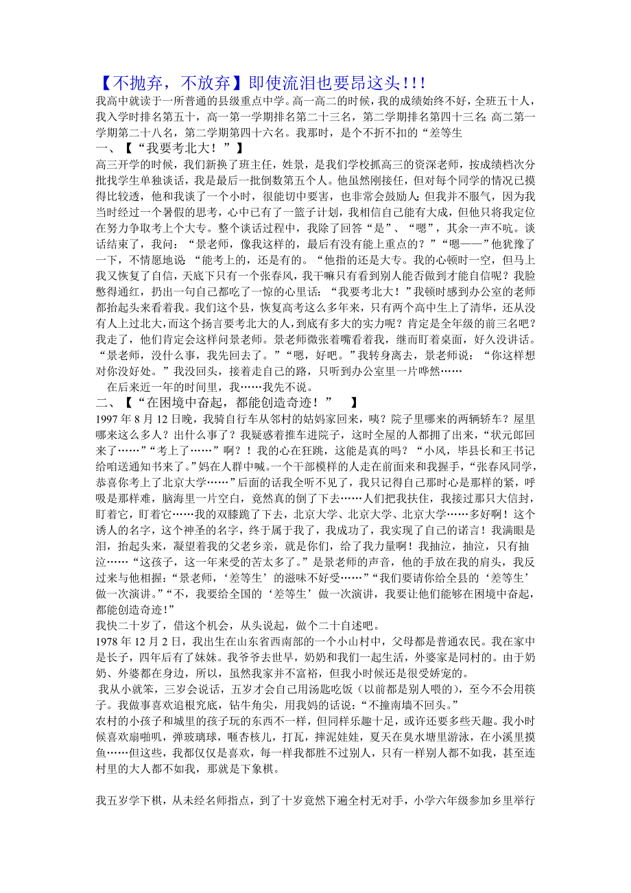 【不抛弃,不放弃】即使流泪也要昂这头!!!_第1页